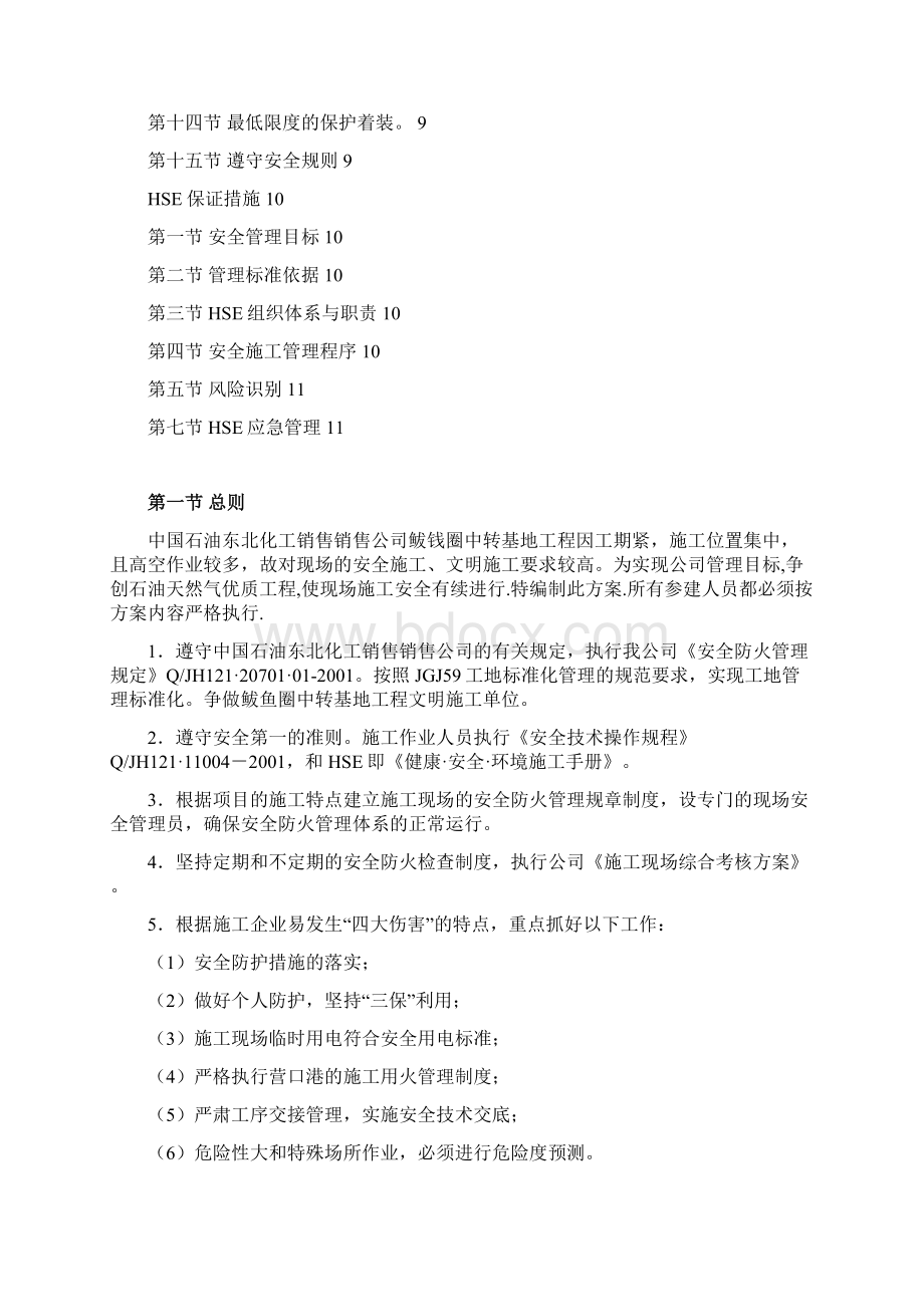 安全方案精品文档.docx_第2页