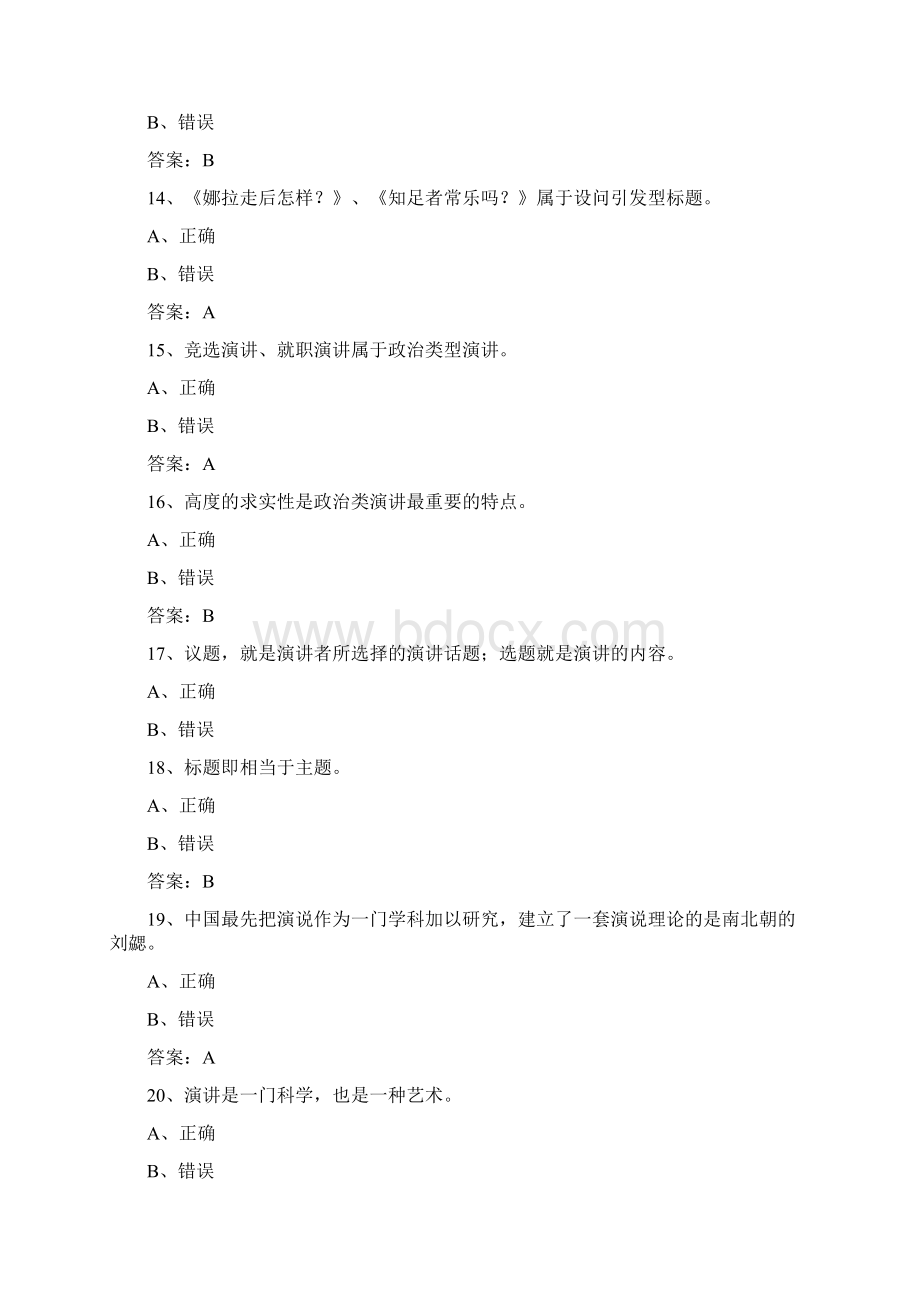 演讲与口才 形考任务一答.docx_第3页