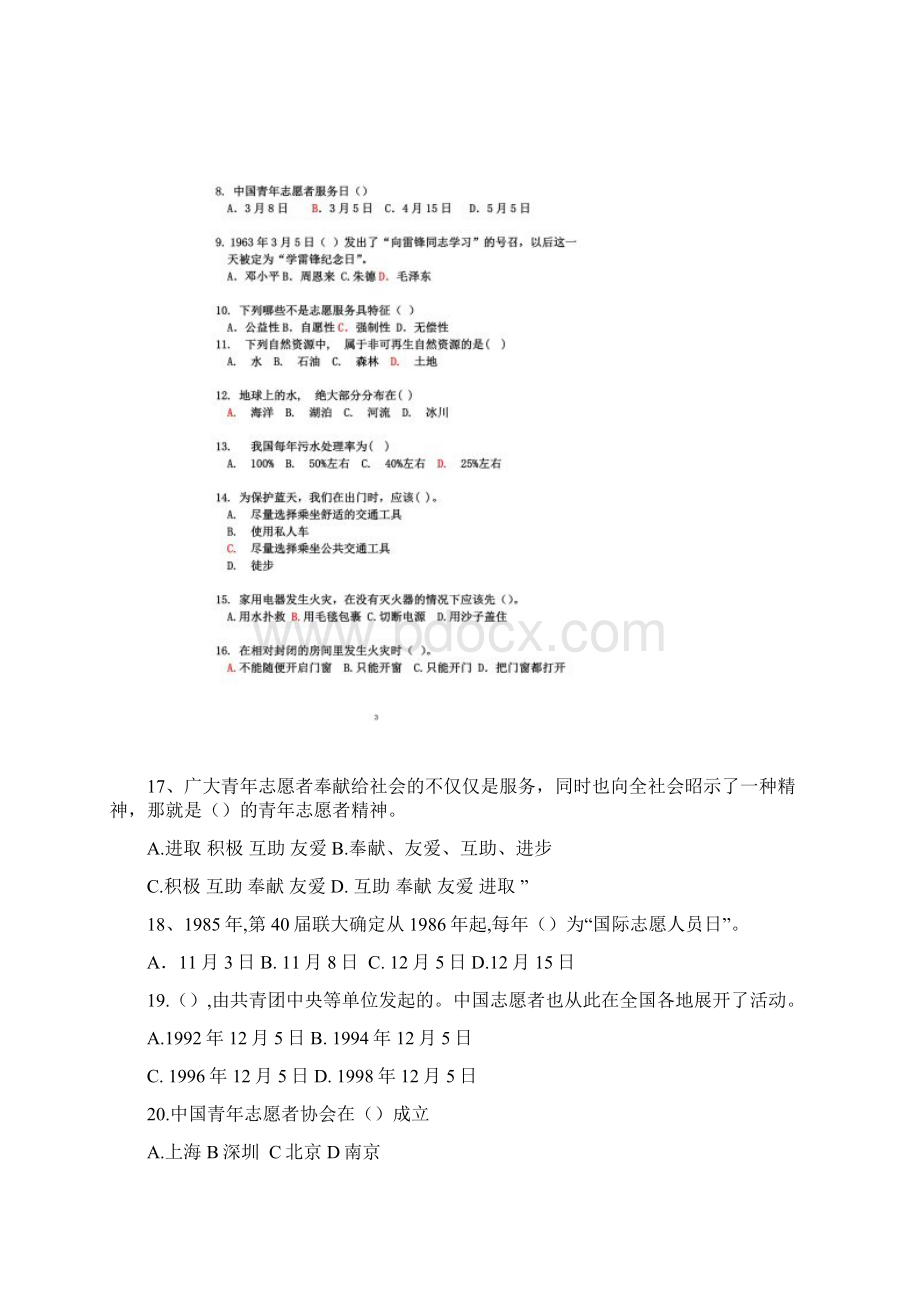 志愿服务知识题库30页Word下载.docx_第2页