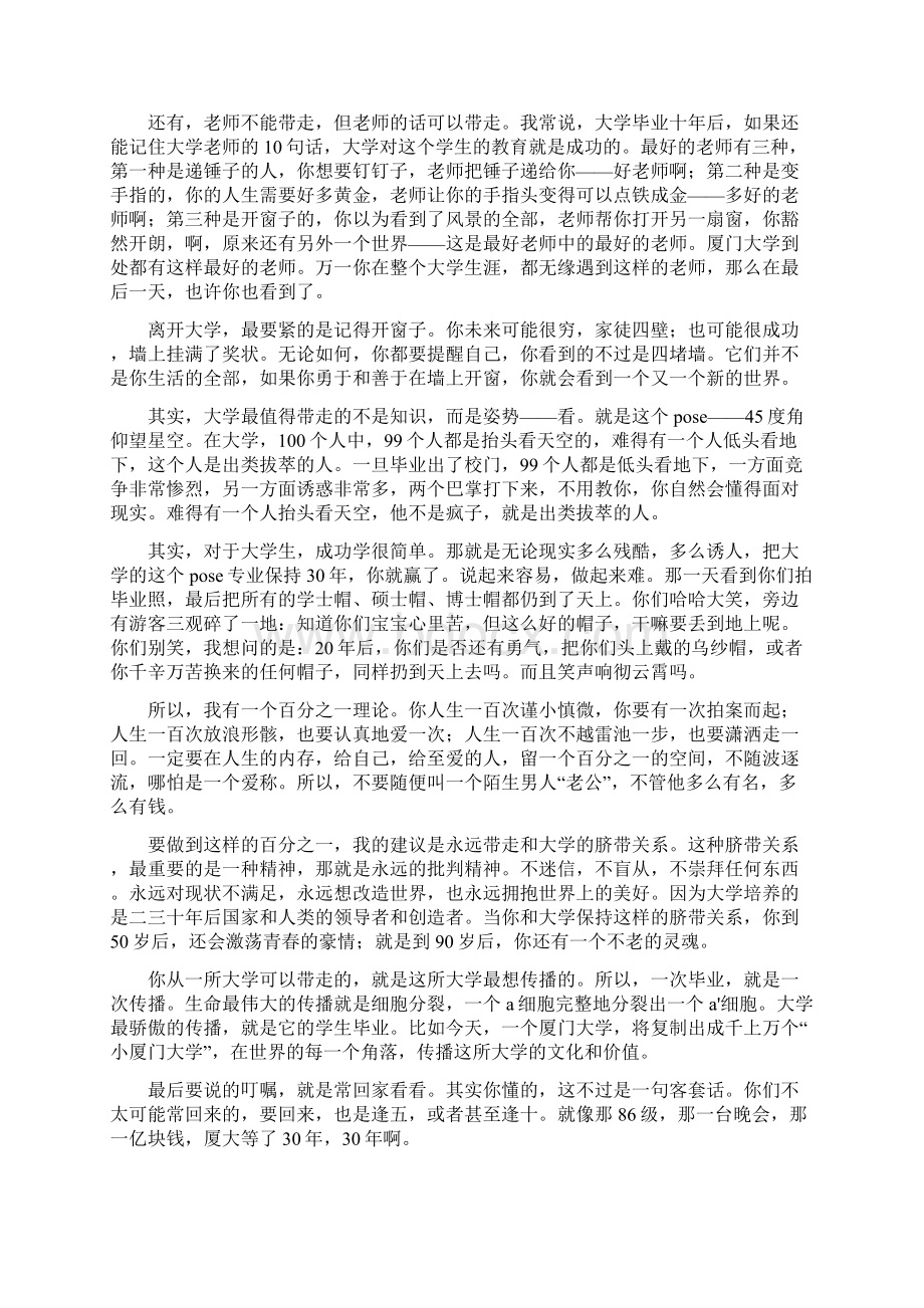 《厦大教授邹振东演讲》.docx_第2页