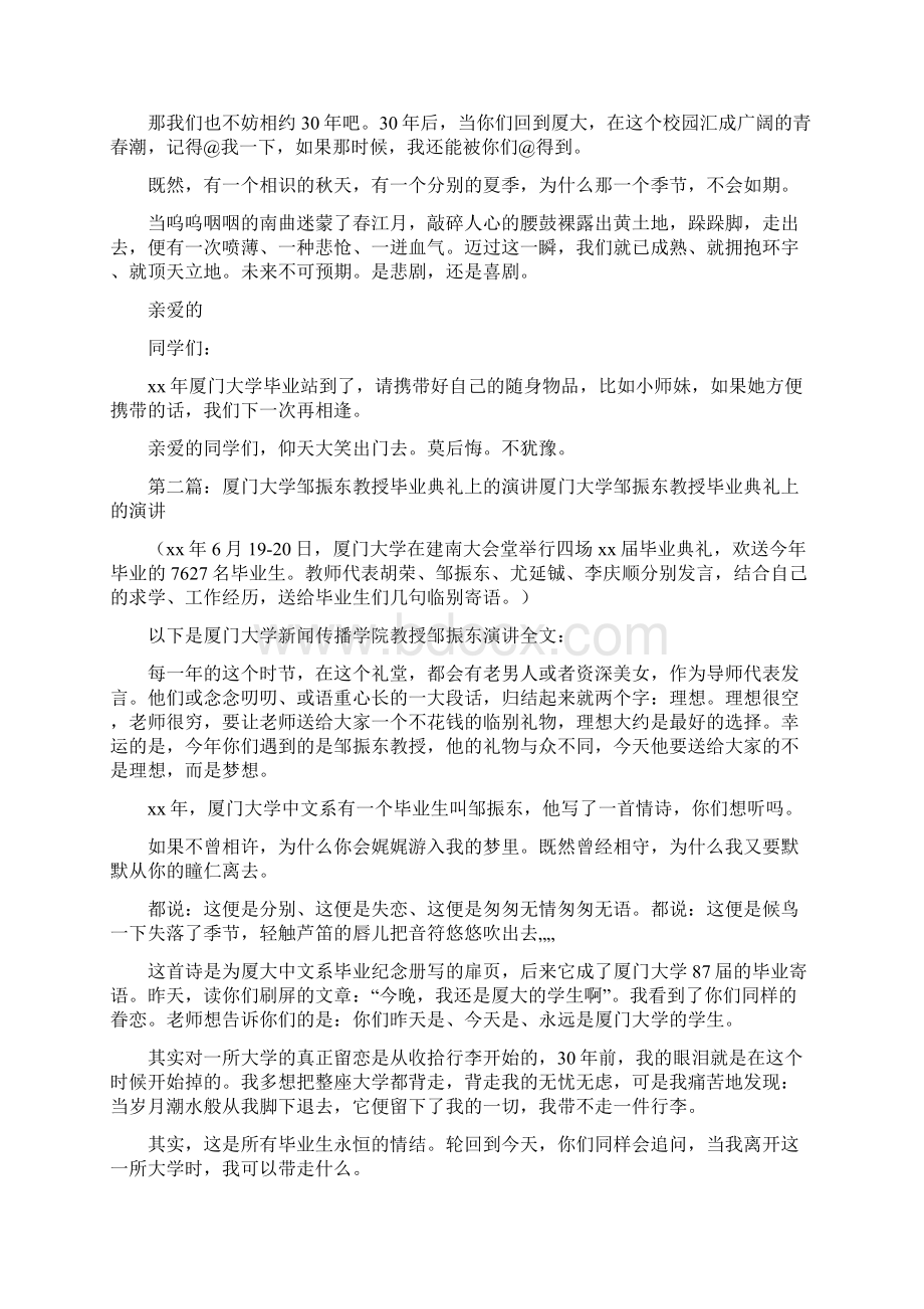 《厦大教授邹振东演讲》.docx_第3页