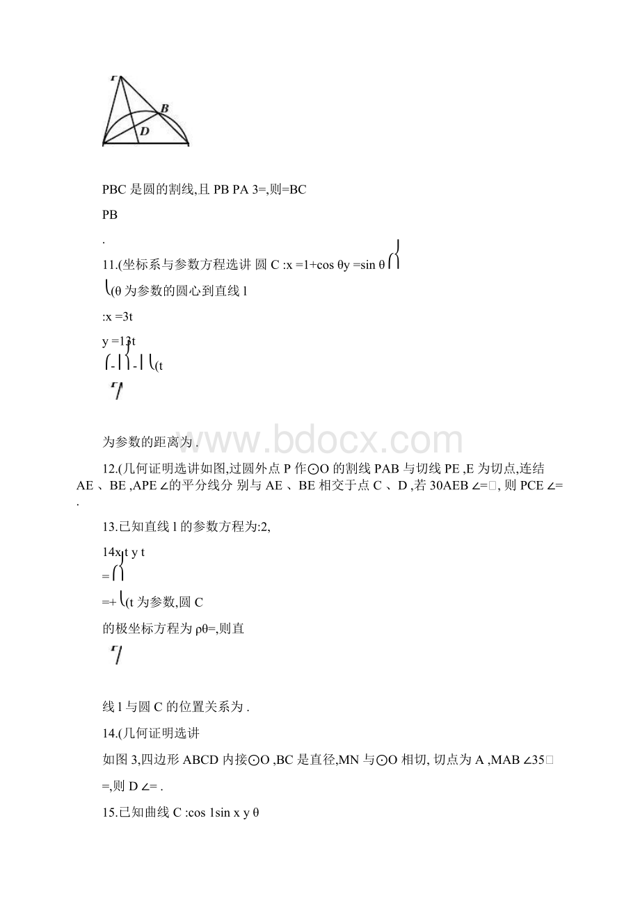 高中数学选做题练习极坐标参数方程几何选讲与证明百精.docx_第3页