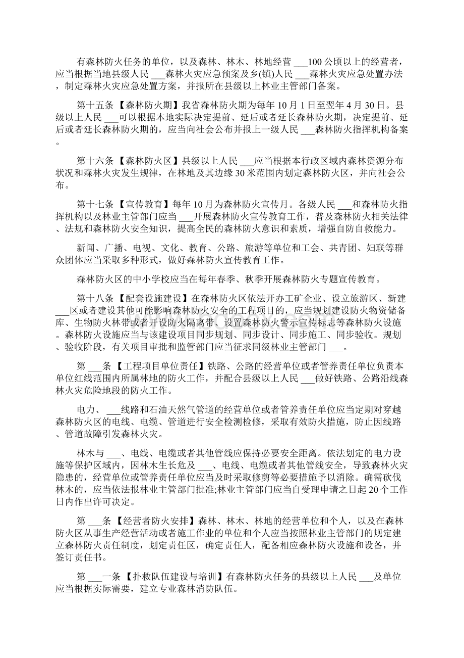 《广东省森林防火条例草案送审稿》全文Word格式.docx_第3页