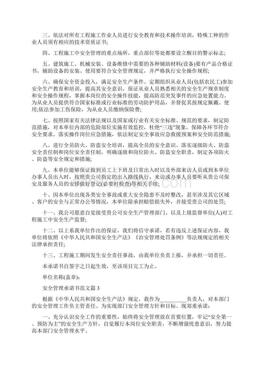 安全管理承诺书范文怎么写.docx_第2页