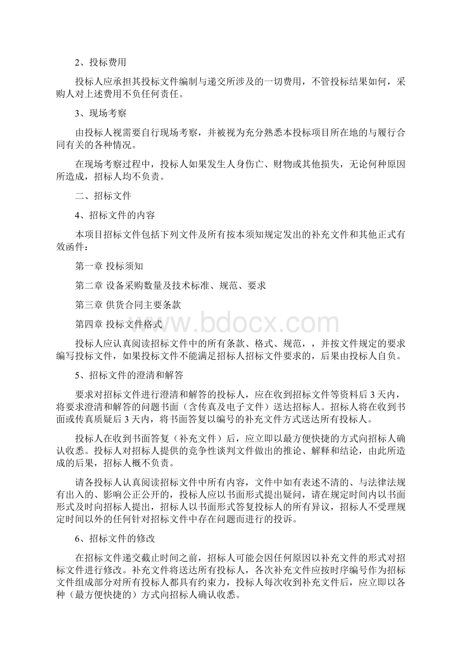 电缆招标文件Word下载.docx_第3页