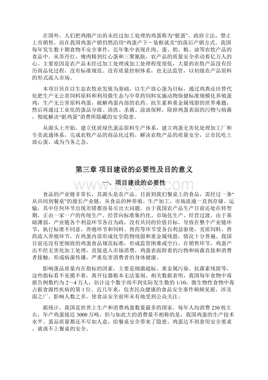 养殖场建设项目建议书.docx_第3页