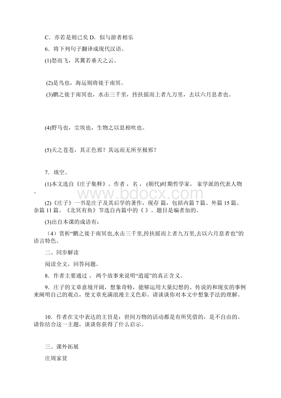 庄子礼记理解练习知识题Word文档格式.docx_第2页