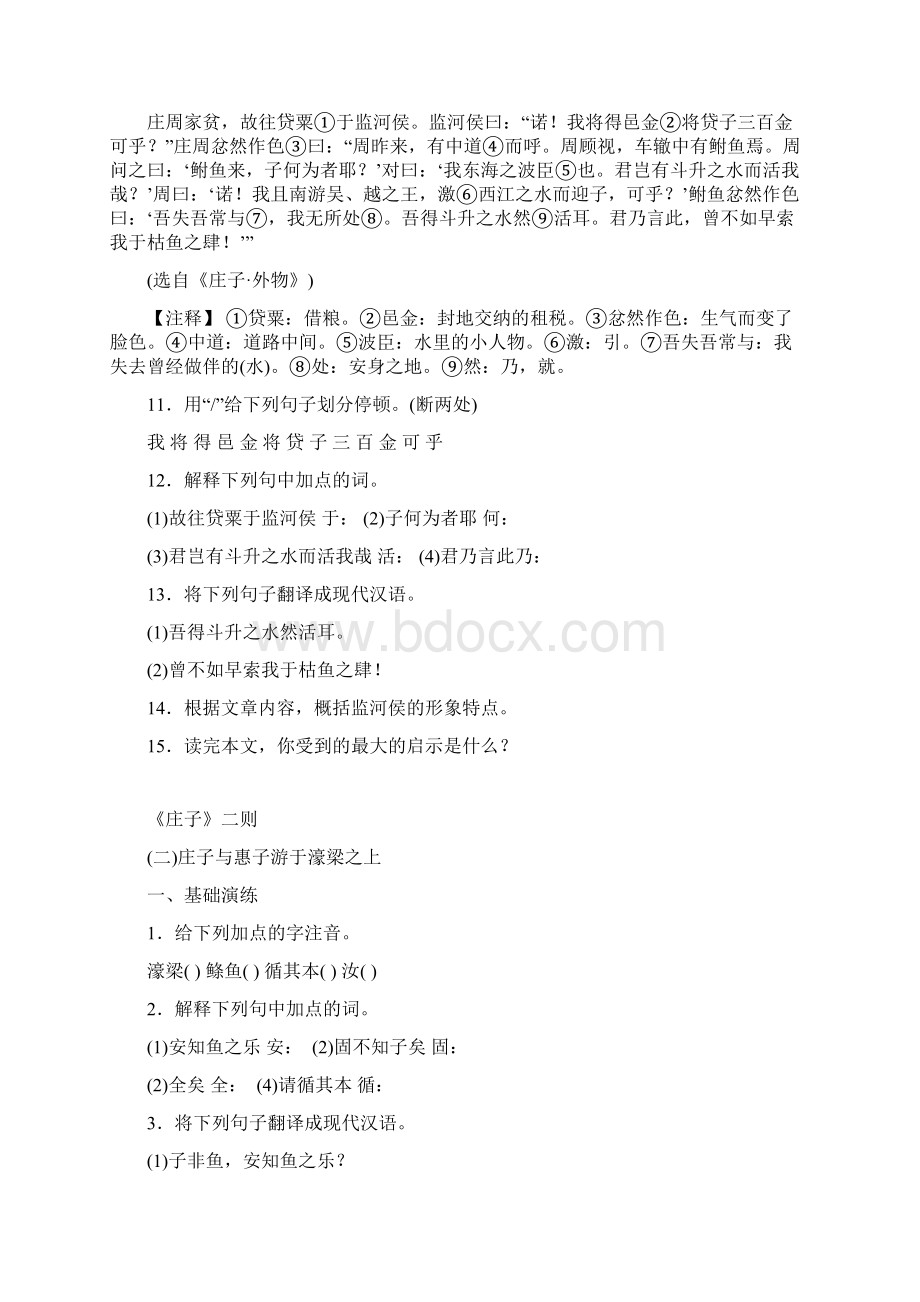 庄子礼记理解练习知识题Word文档格式.docx_第3页