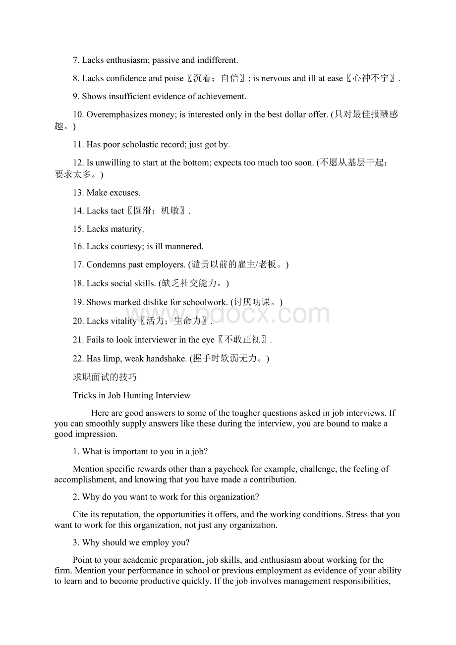 英语面试常见问题集锦含答案面试全攻略.docx_第2页