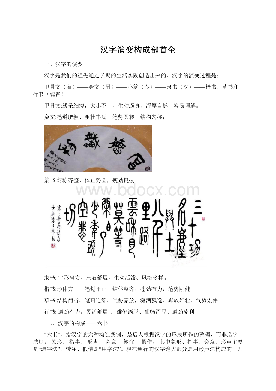 汉字演变构成部首全.docx_第1页