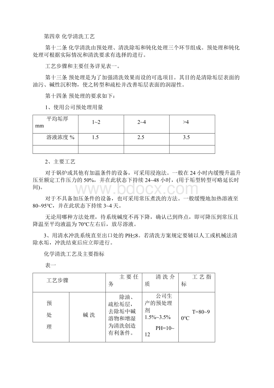 化学清洗技术规范标准.docx_第3页