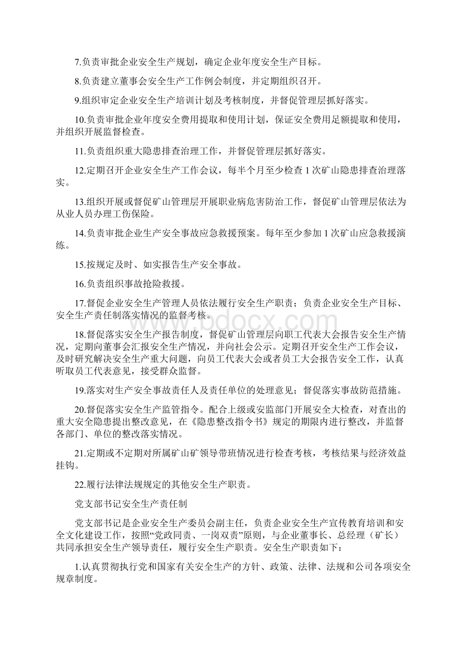 非煤矿山安全生产责任制全套Word文档下载推荐.docx_第2页