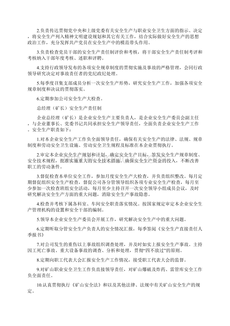 非煤矿山安全生产责任制全套Word文档下载推荐.docx_第3页