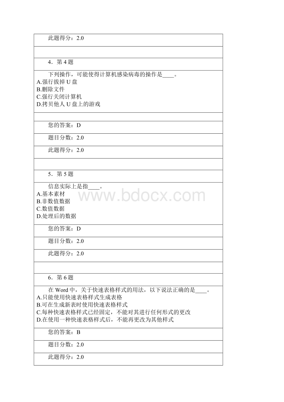 华师《计算机基础》题及答案Word格式文档下载.docx_第2页