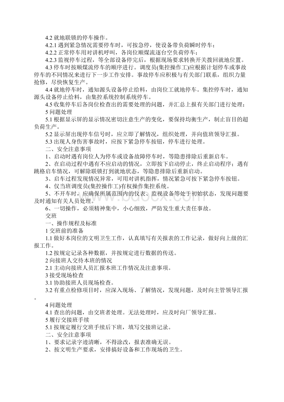 调度员操作规程及标准新版文档格式.docx_第3页