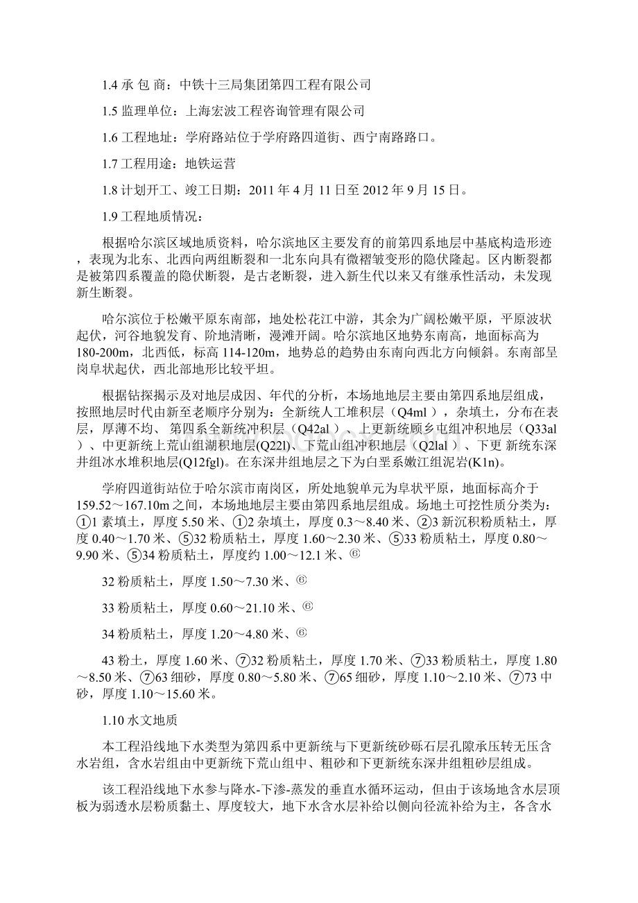 隧道暗挖监理细则Word格式文档下载.docx_第2页