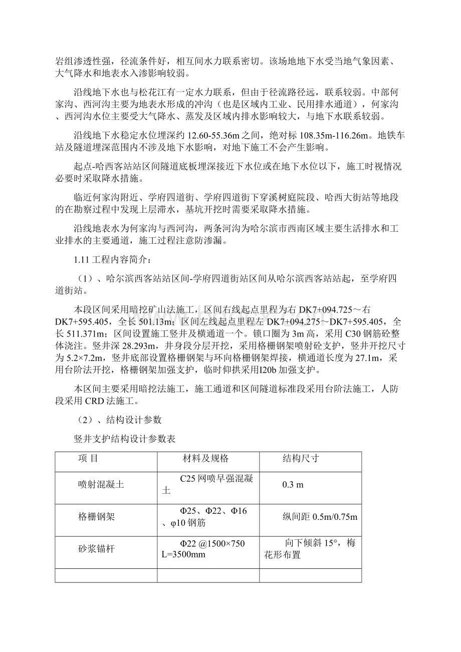 隧道暗挖监理细则Word格式文档下载.docx_第3页