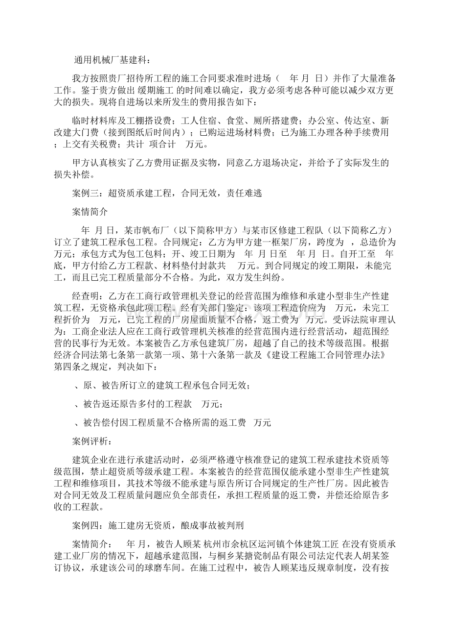 建设工程《建设法规》案例分析精选.docx_第2页