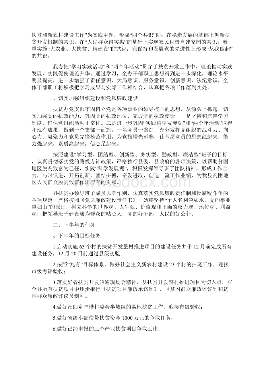 扶贫办上半年工作总结及下半年工作计划Word文件下载.docx_第3页