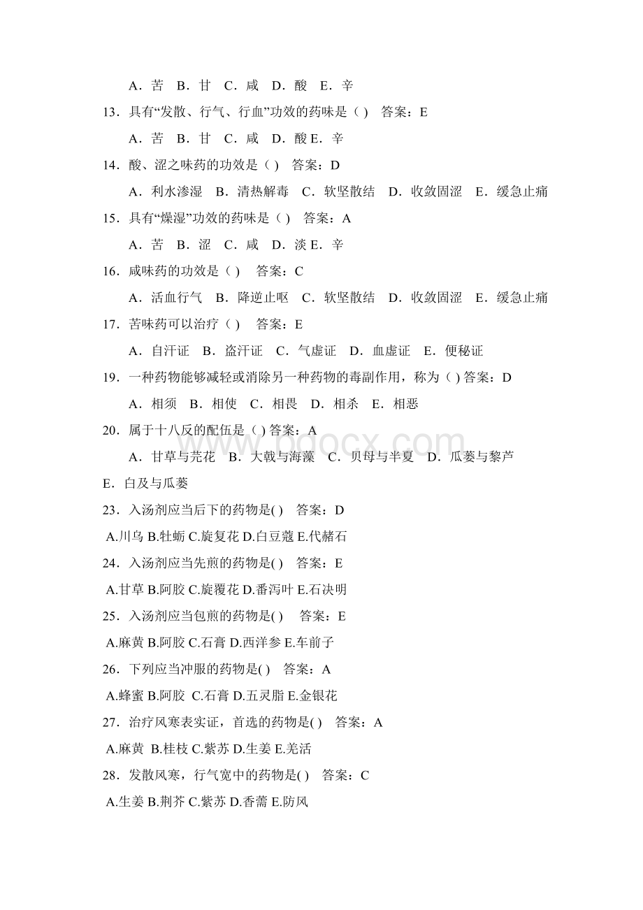 中药学题库及答案Word文件下载.docx_第2页