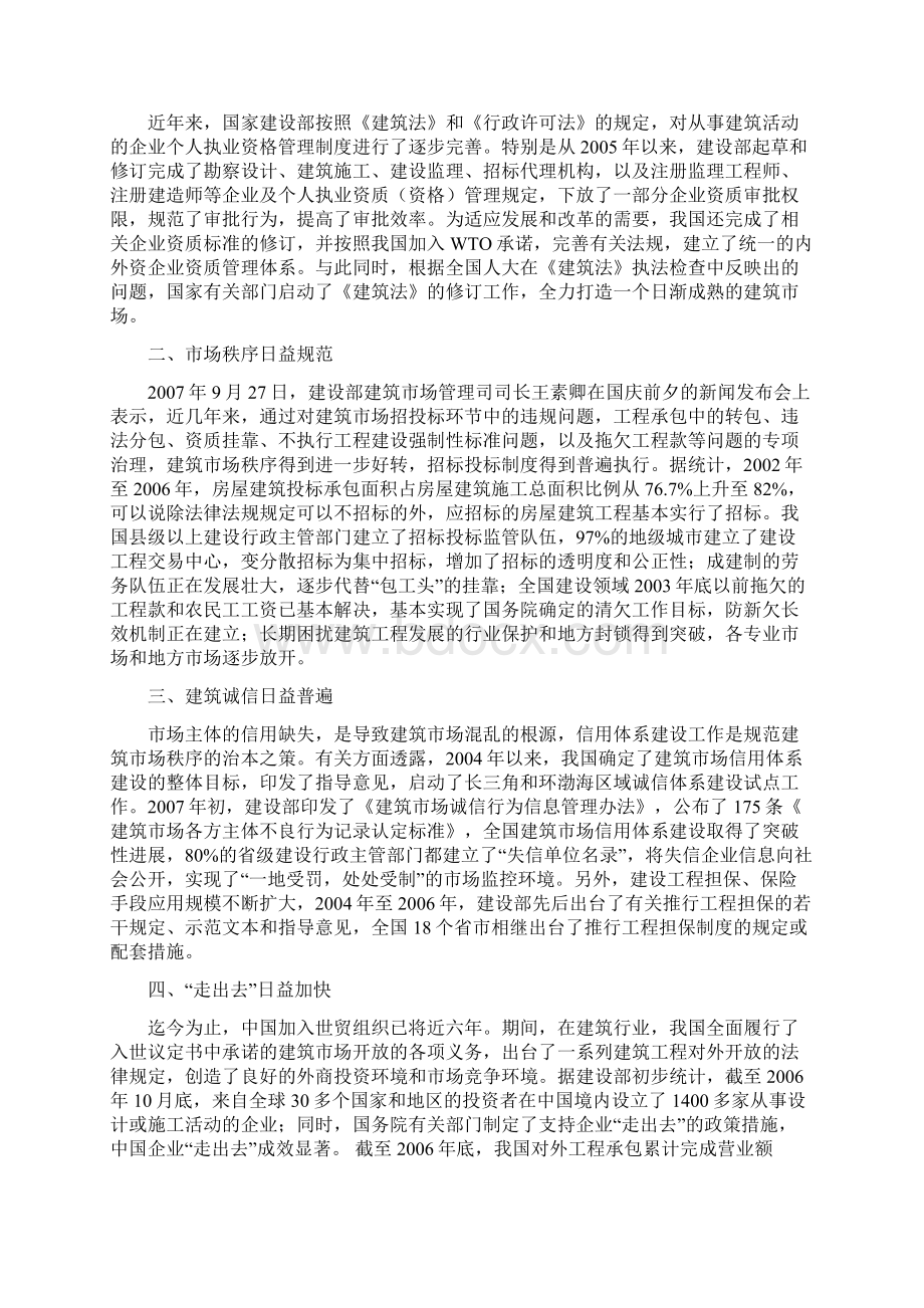 建筑工程商业计划书Word下载.docx_第2页