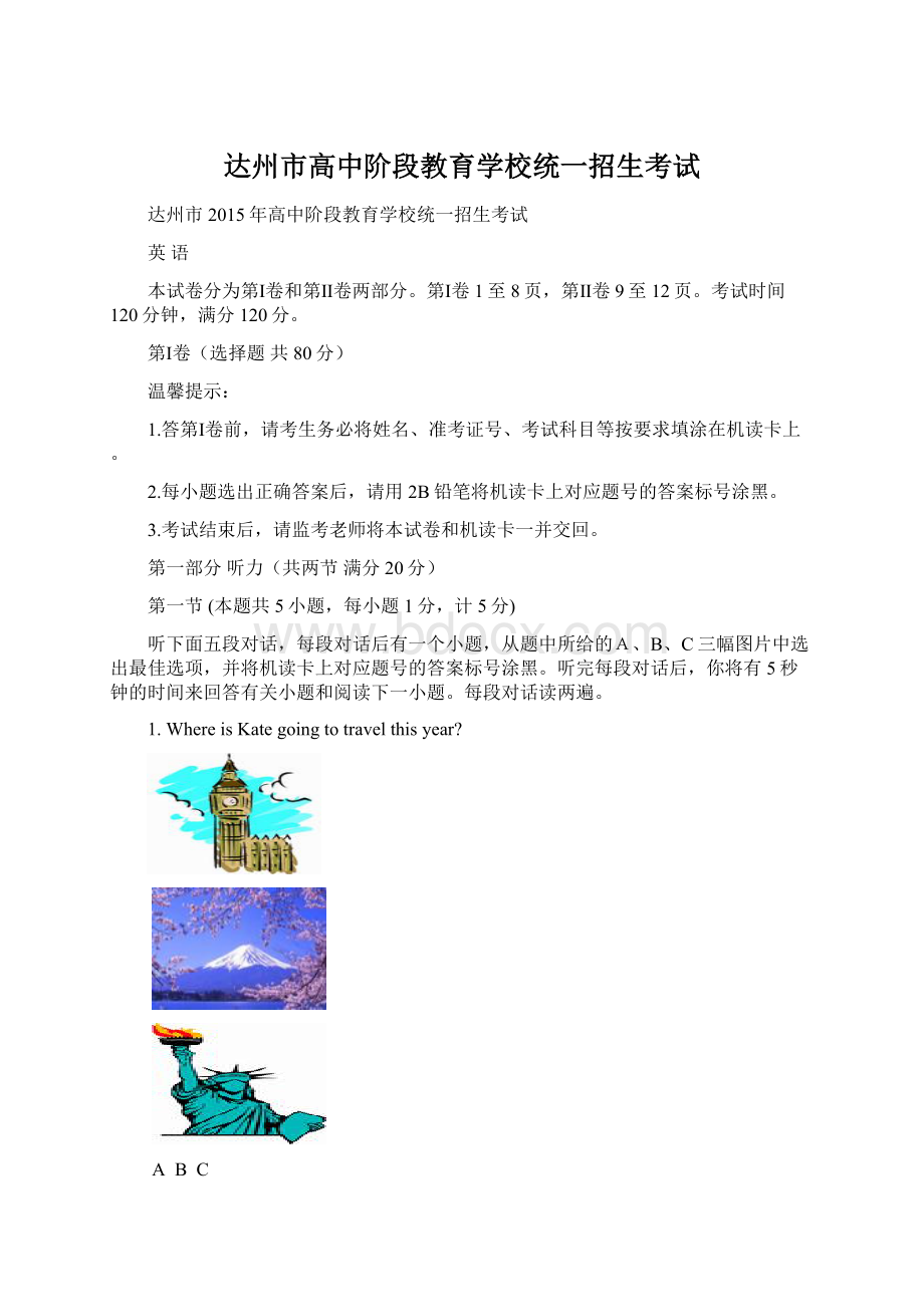 达州市高中阶段教育学校统一招生考试.docx_第1页