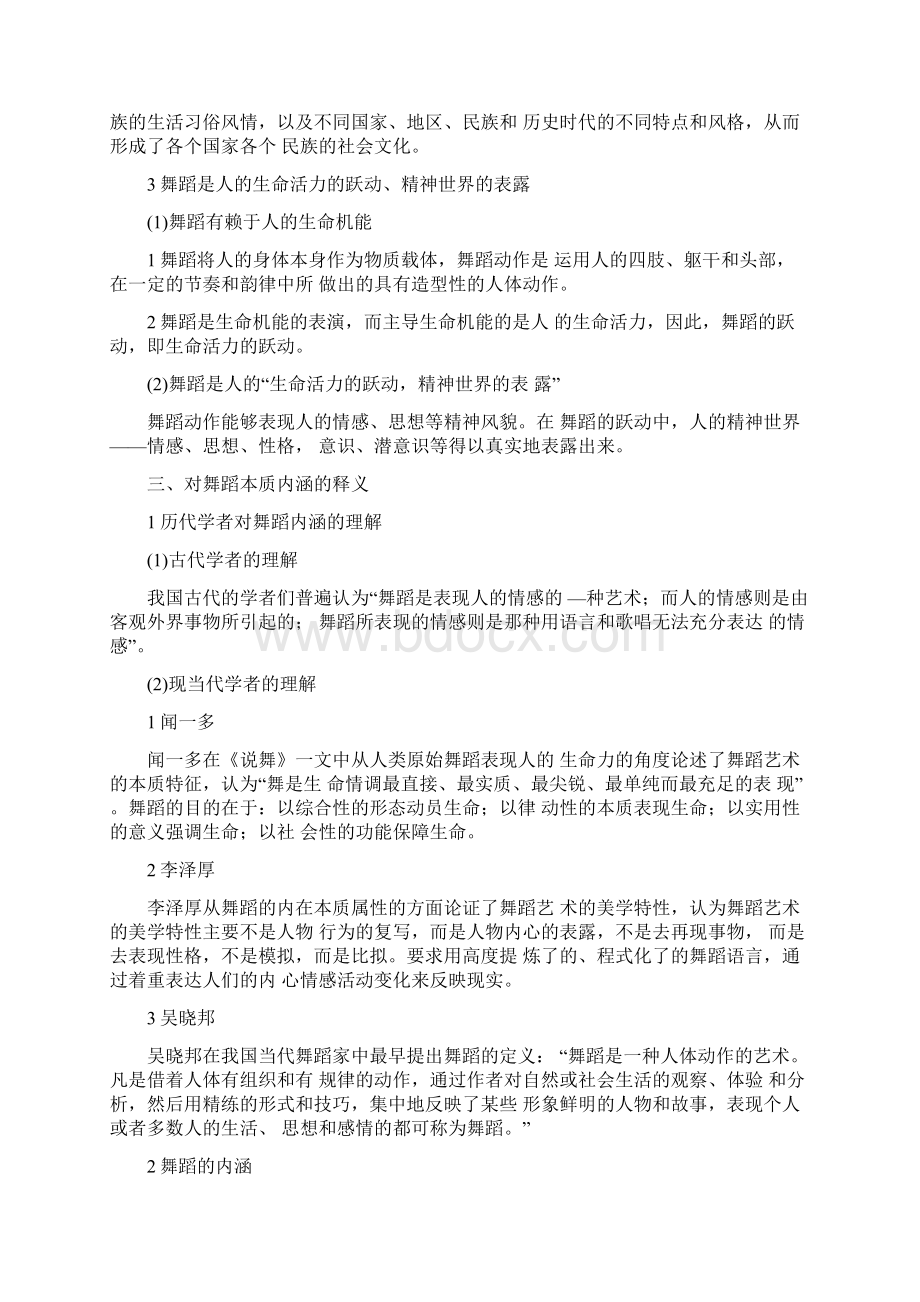 隆荫培徐尔充《舞蹈艺术概论》修订版笔记和课后习题详解.docx_第3页