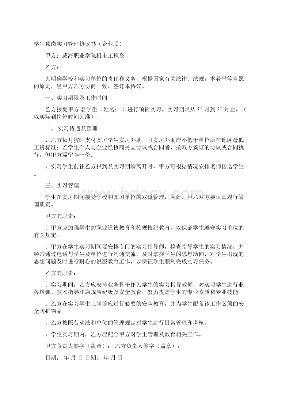 学生顶岗实习手册学生填写.docx_第2页