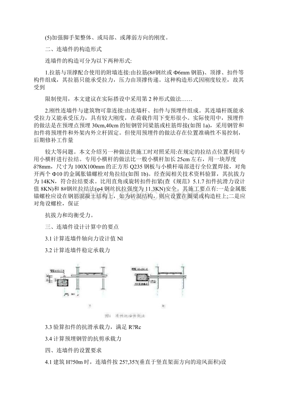 刚性连墙件做法.docx_第2页