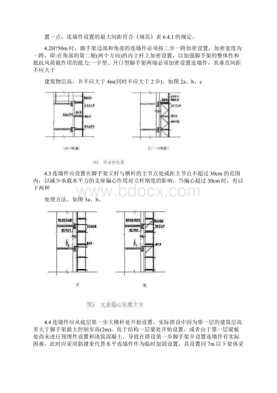 刚性连墙件做法.docx_第3页