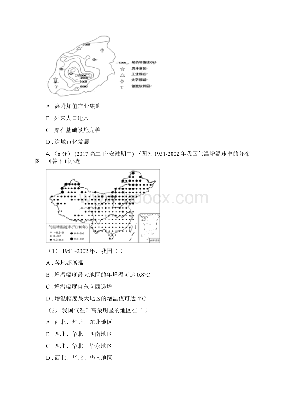 湖北省高二下学期期中联考地理试题.docx_第3页