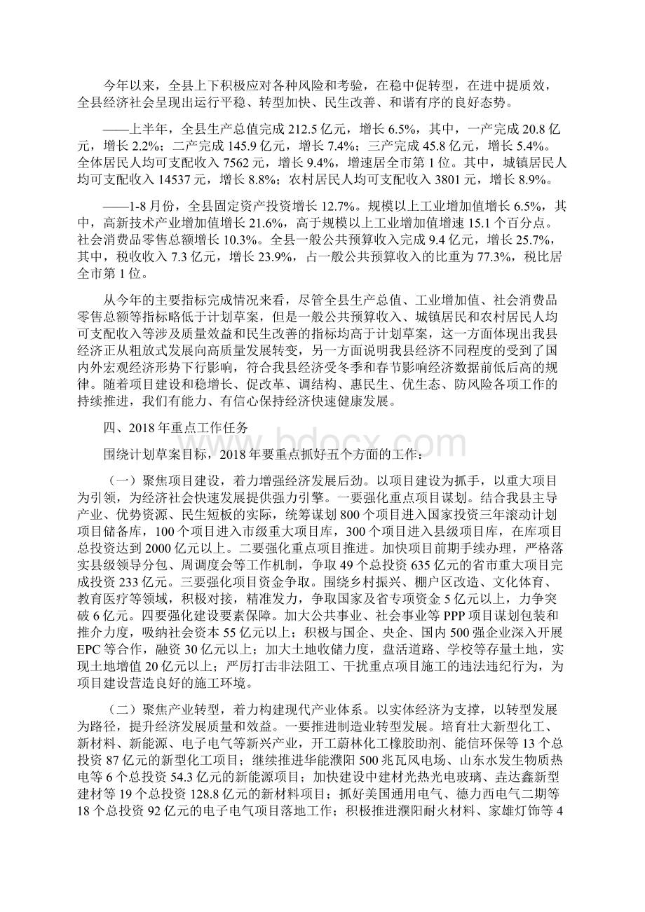 关于濮阳县国民经济和社会发展Word文档下载推荐.docx_第3页