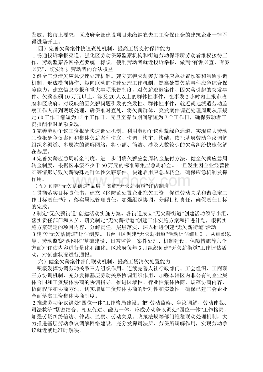 无欠薪活动创建方案.docx_第3页