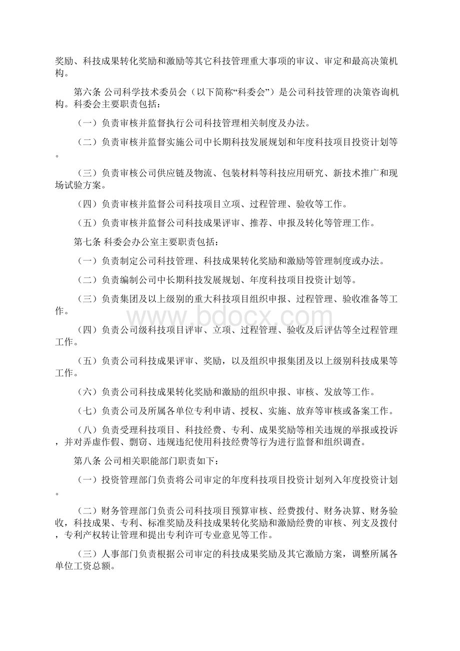 科技工作管理办法.docx_第2页