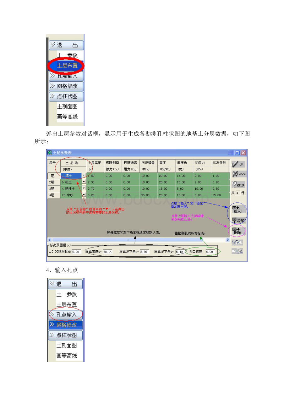 PKPM软件JCCAD筏板基础设计步骤举例解读Word文档下载推荐.docx_第2页