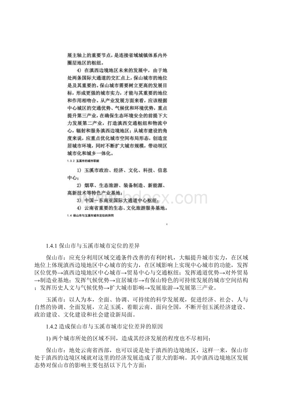 玉溪与保山的城市总体规划对比分析Word文档下载推荐.docx_第3页