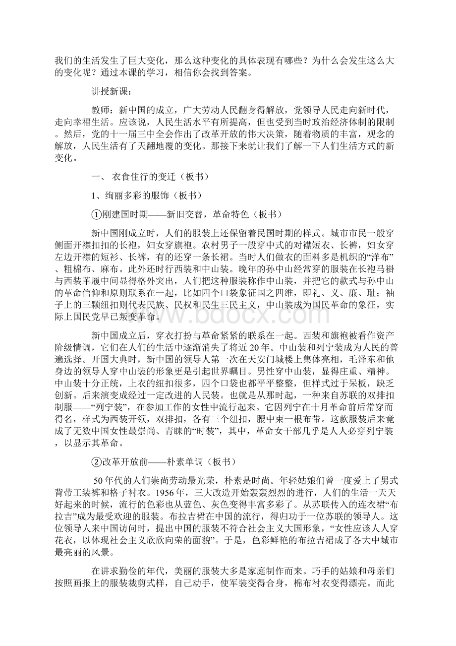 初中历史教学案例人们生活方式的变化.docx_第2页