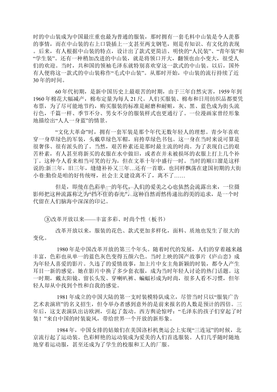 初中历史教学案例人们生活方式的变化.docx_第3页