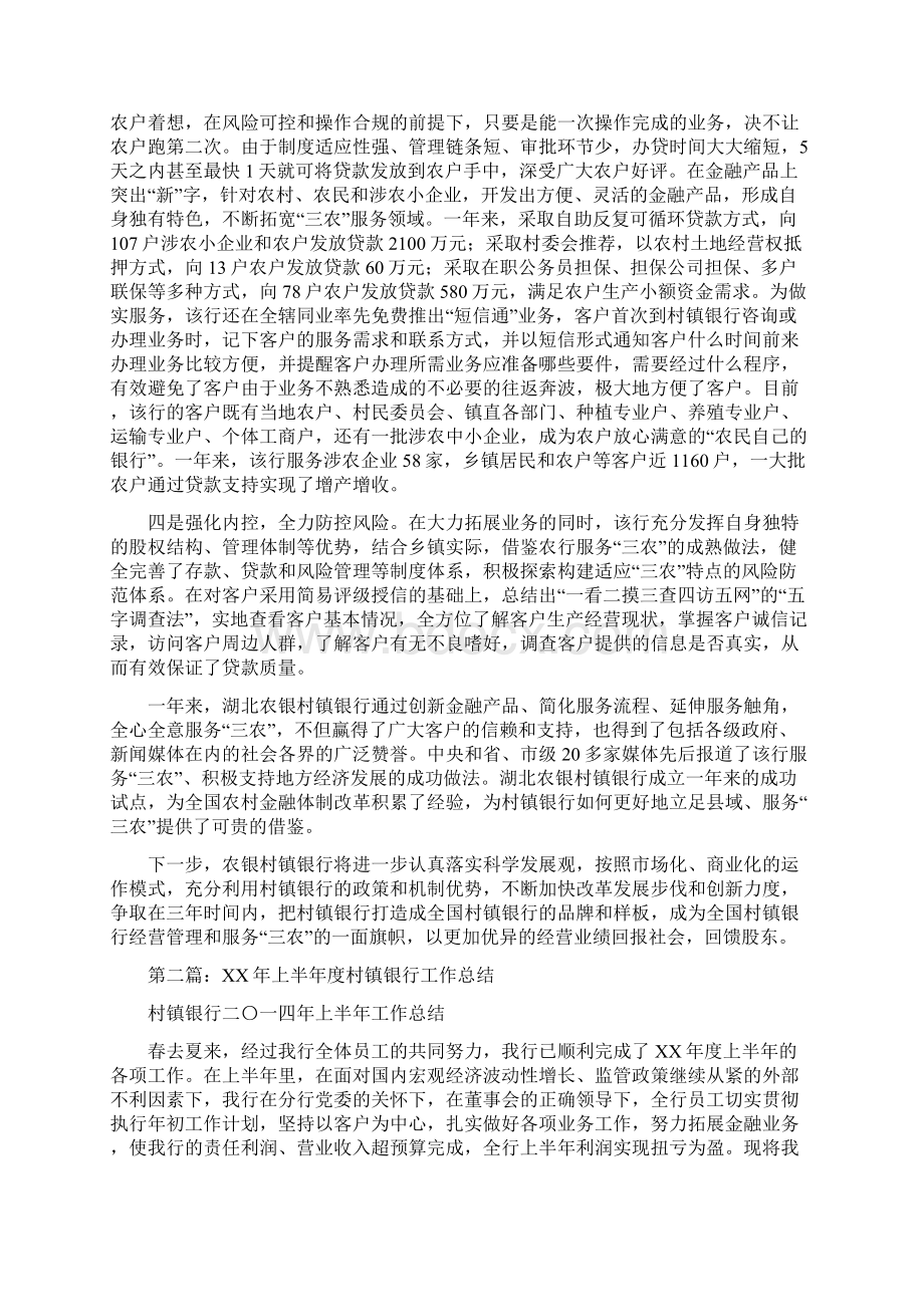 村镇银行工作总结与林业个人工作总结汇编.docx_第2页