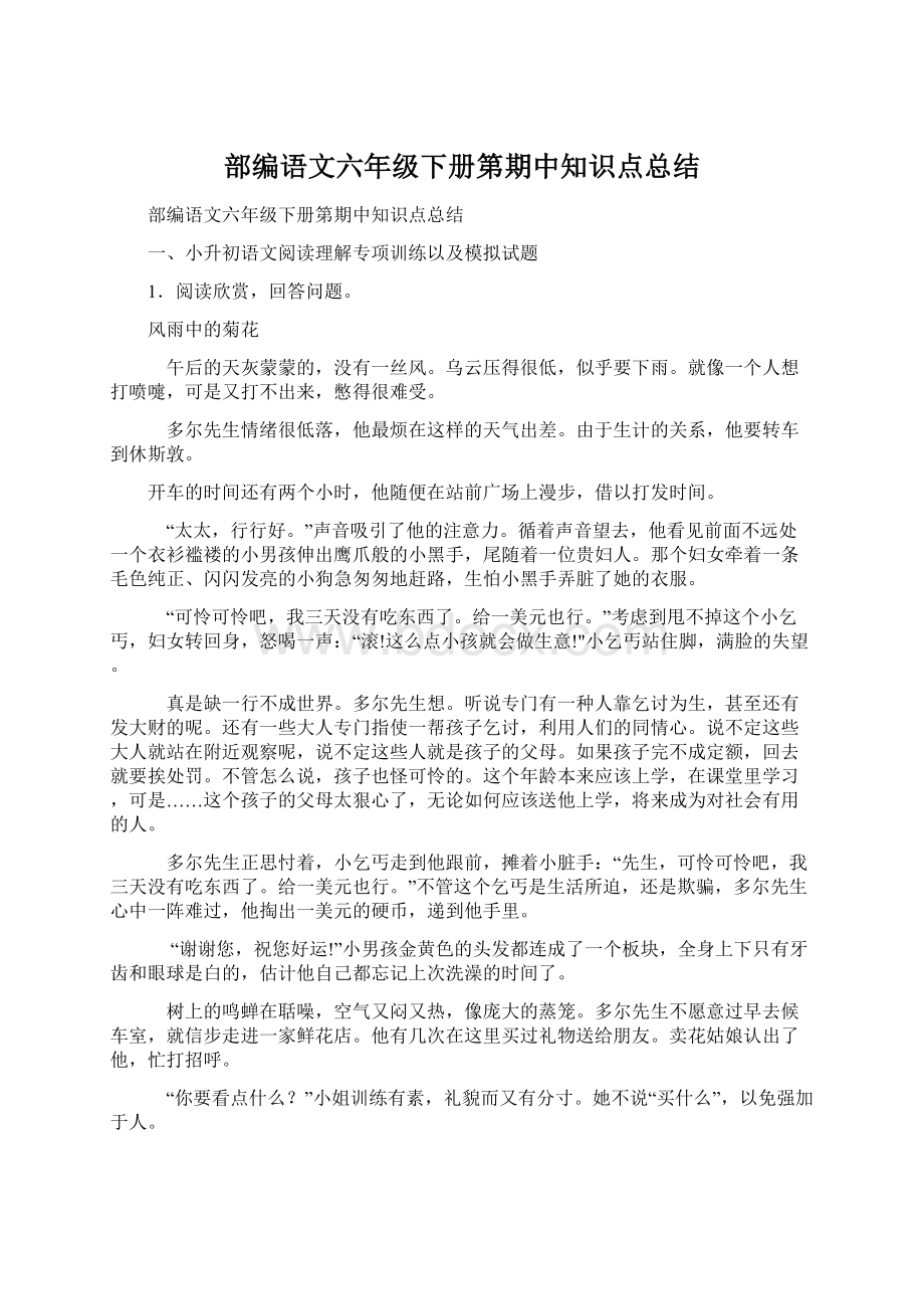 部编语文六年级下册第期中知识点总结Word文档格式.docx