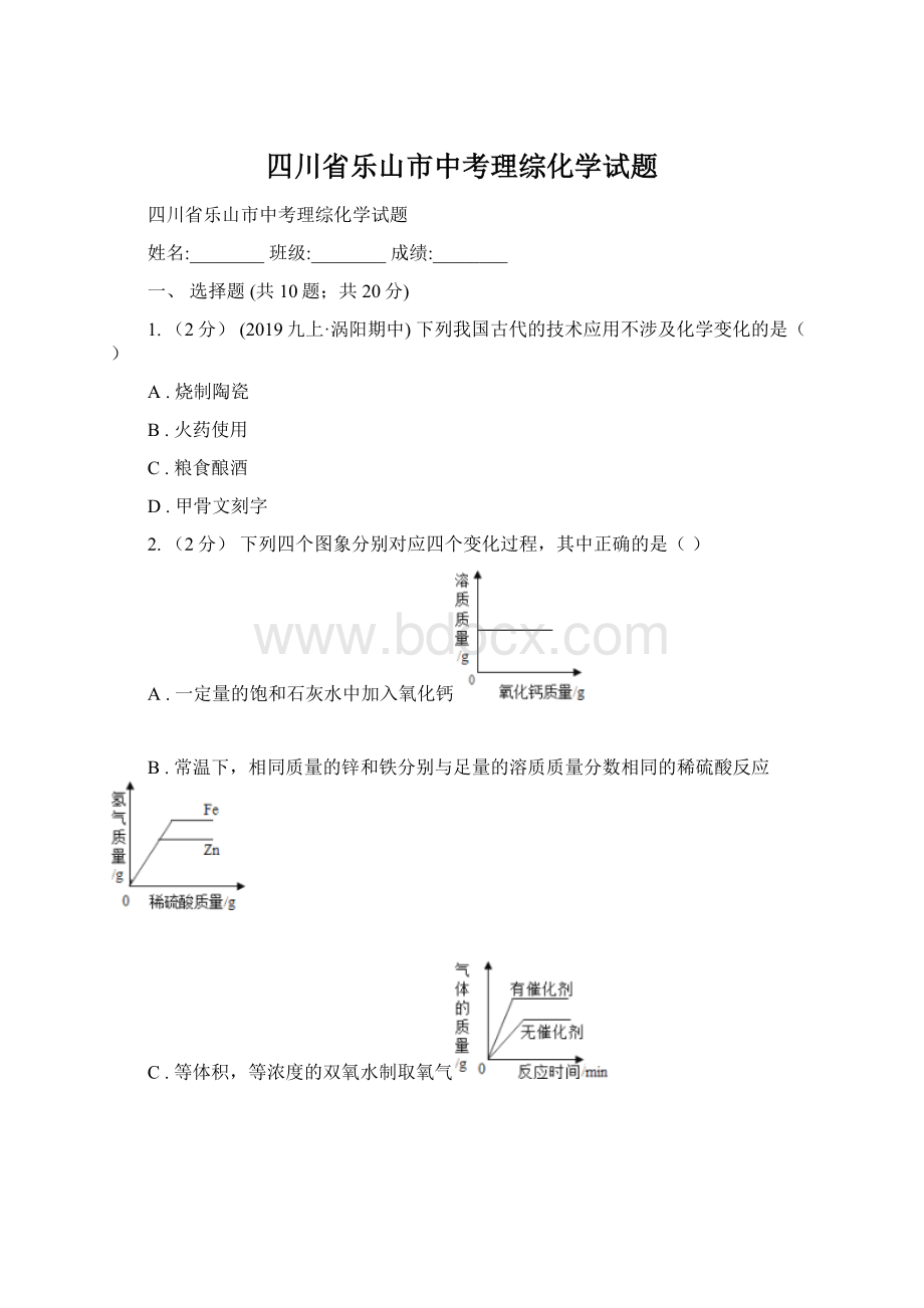 四川省乐山市中考理综化学试题.docx