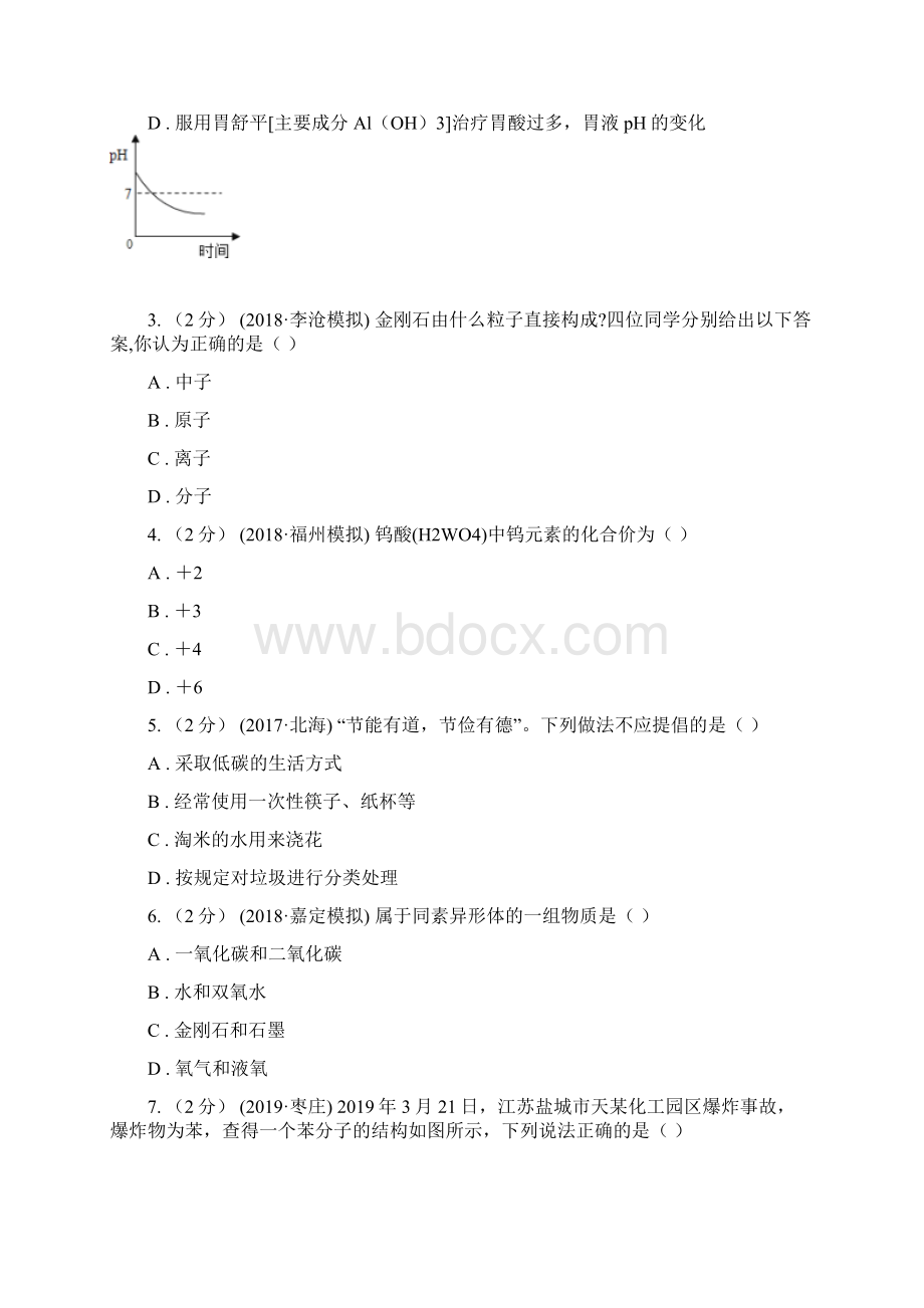 四川省乐山市中考理综化学试题文档格式.docx_第2页