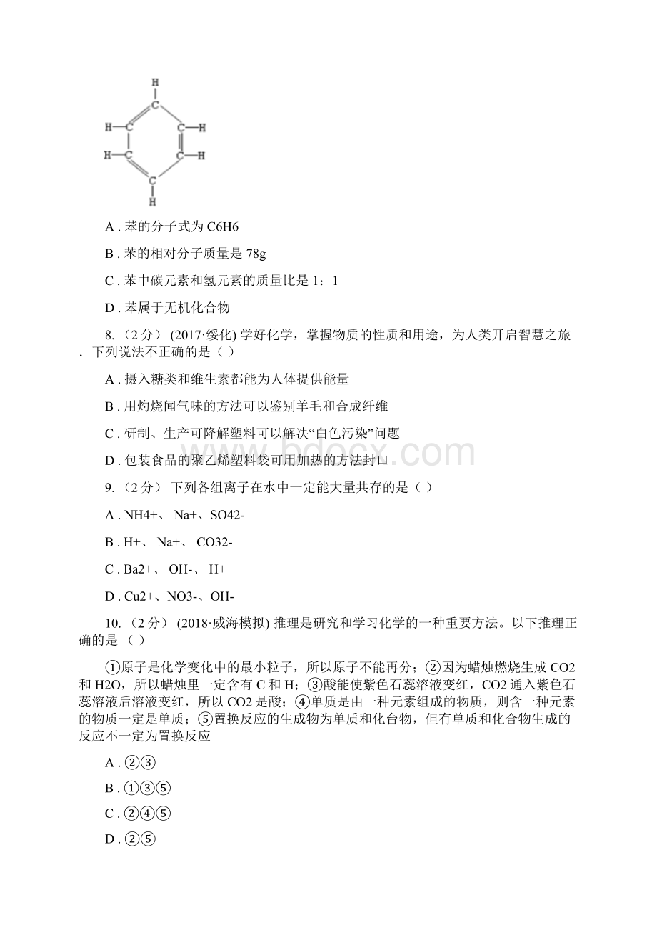 四川省乐山市中考理综化学试题文档格式.docx_第3页