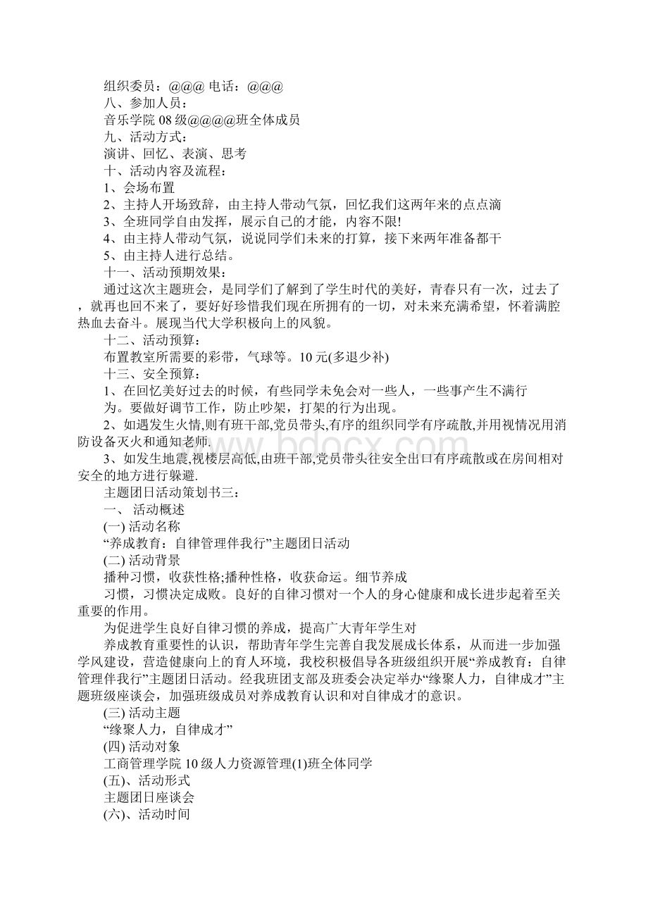 主题团日活动策划书.docx_第3页