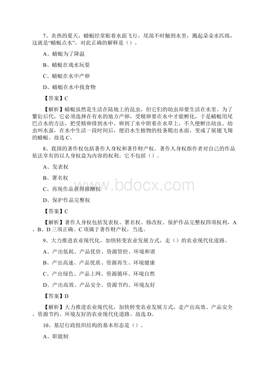 下半年宜昌市当阳市劳务派遣工作人员招聘试题及解析4371Word格式文档下载.docx_第3页