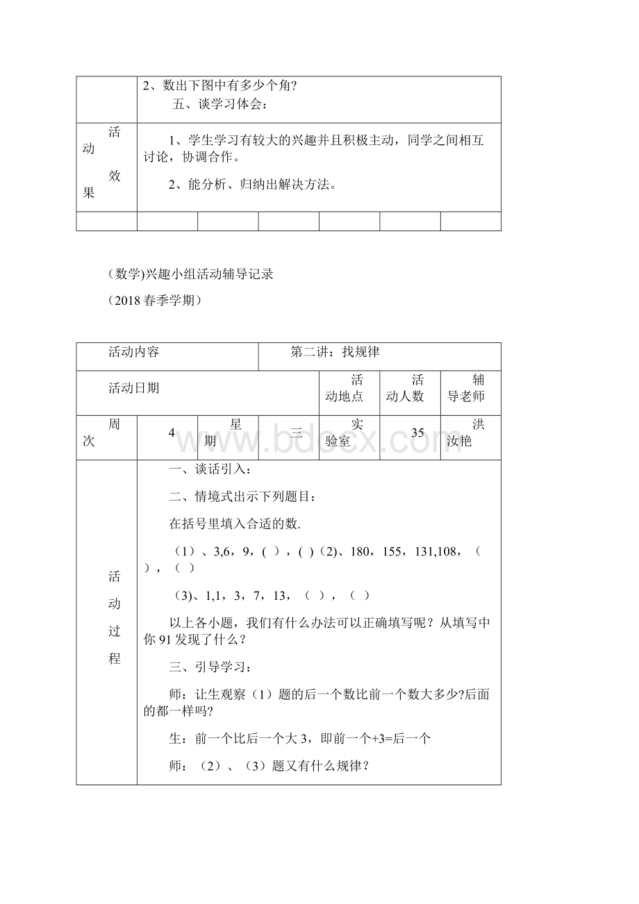 整理六年级小学数学兴趣小组活动记录Word文档格式.docx_第3页