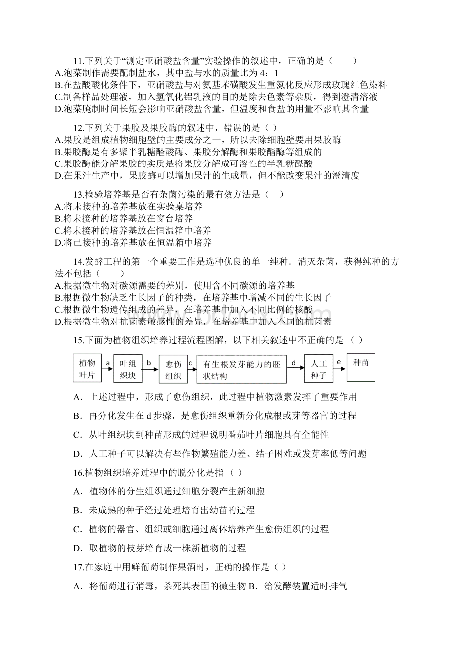 安徽省滁州市民办高中高二生物下学期第三次月考试题.docx_第3页