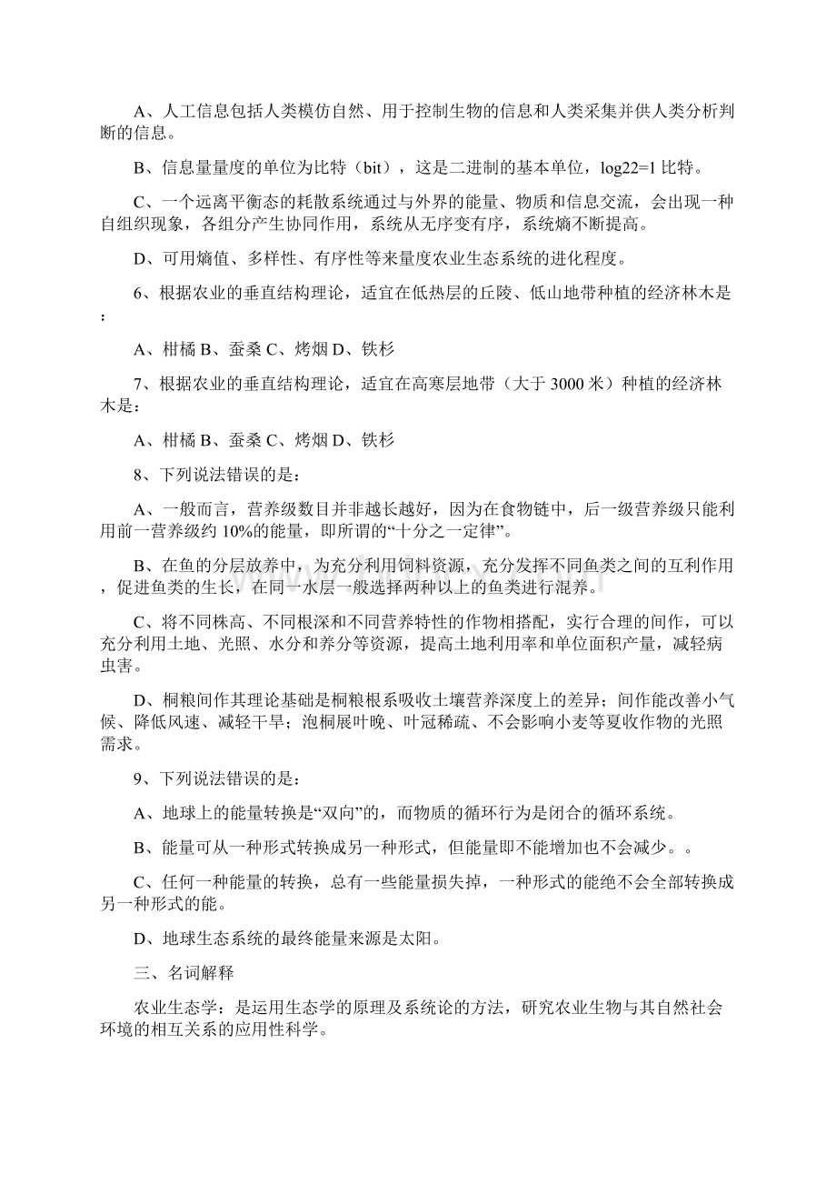 农业生态学题库Word文档下载推荐.docx_第3页