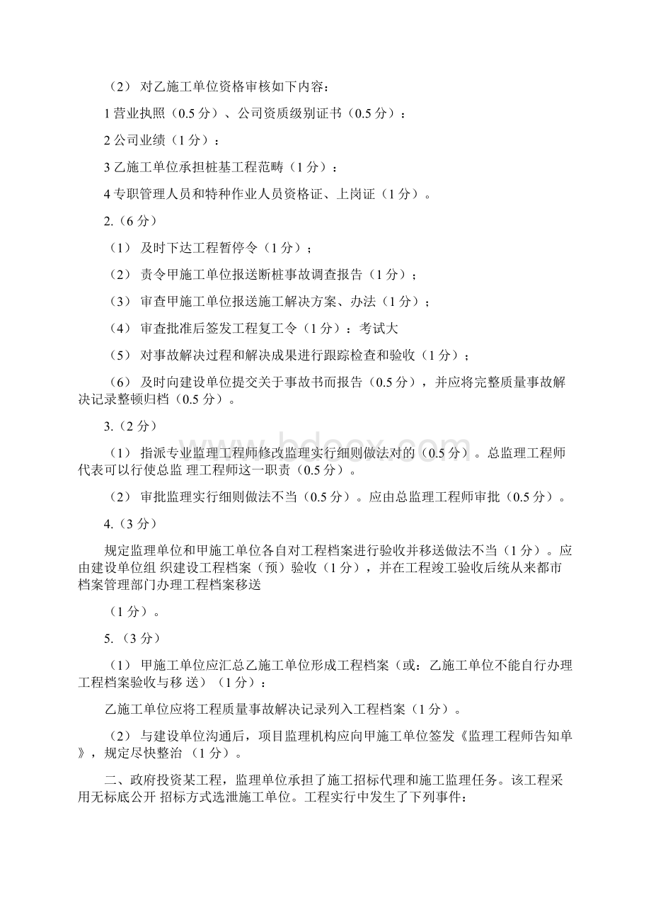 监理工程师建设工程监理案例分析真题Word下载.docx_第2页