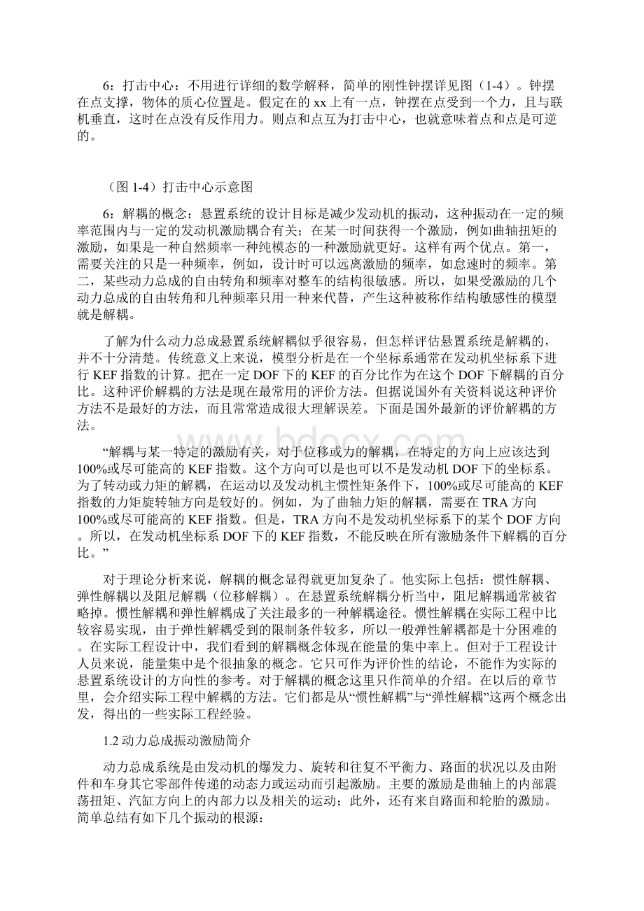 汽车悬置系统设计指南Word文件下载.docx_第3页